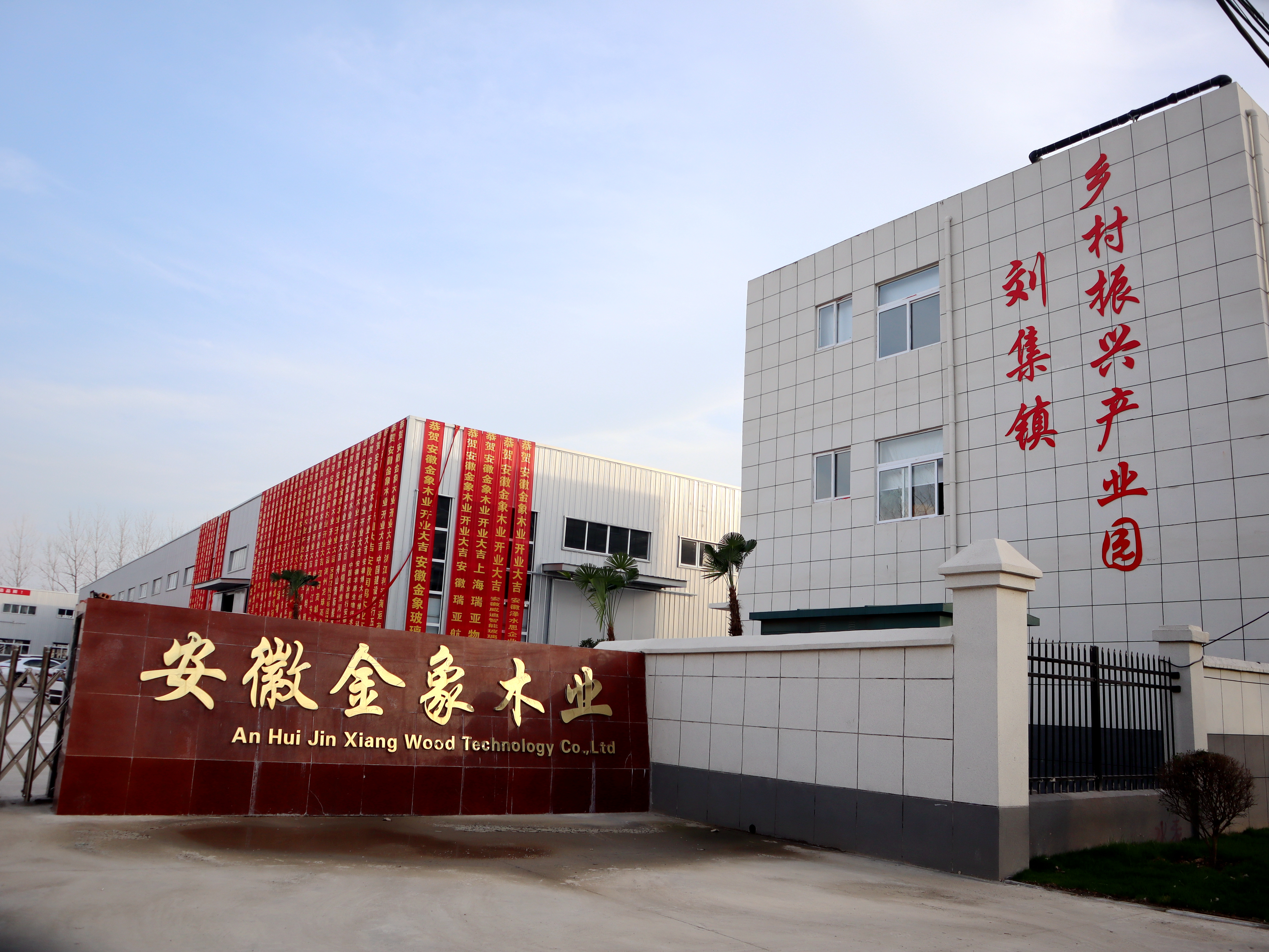 固镇县乡村振兴